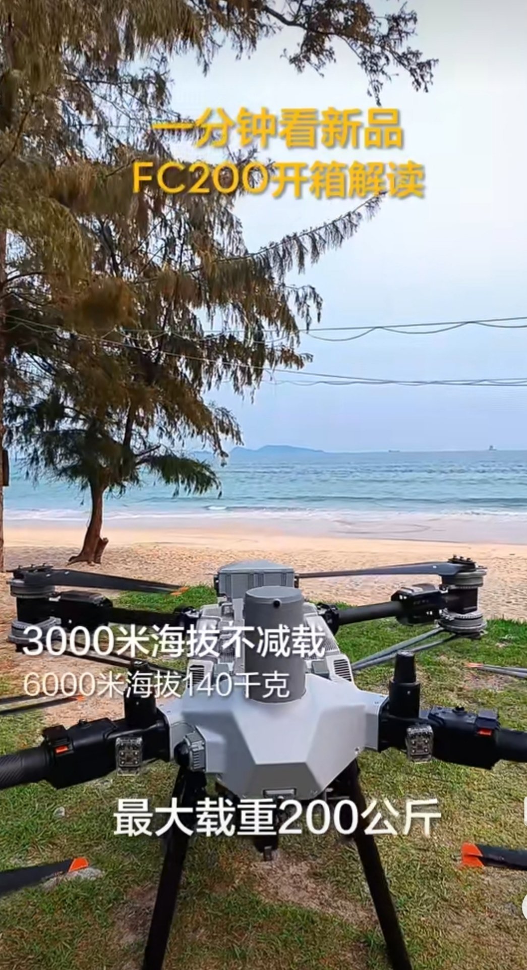 大疆发布新款FC200运输无人机单机拉200公斤，四机协同直接干到600公斤！7