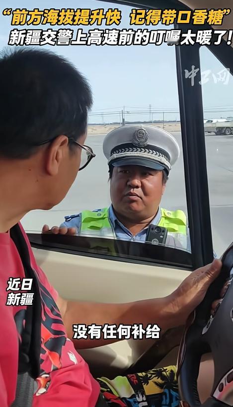 “这交警火到人民日报了！”8月29日一对夫妻自驾游新疆，结果刚进入新疆，就被交警
