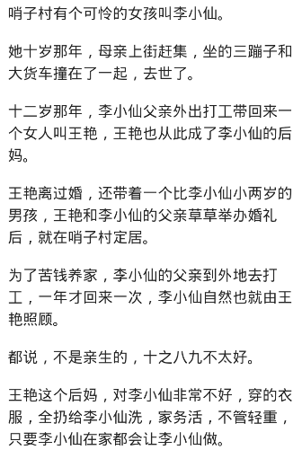 后妈过节杀鸡, 亲儿子喝汤继女吃肉