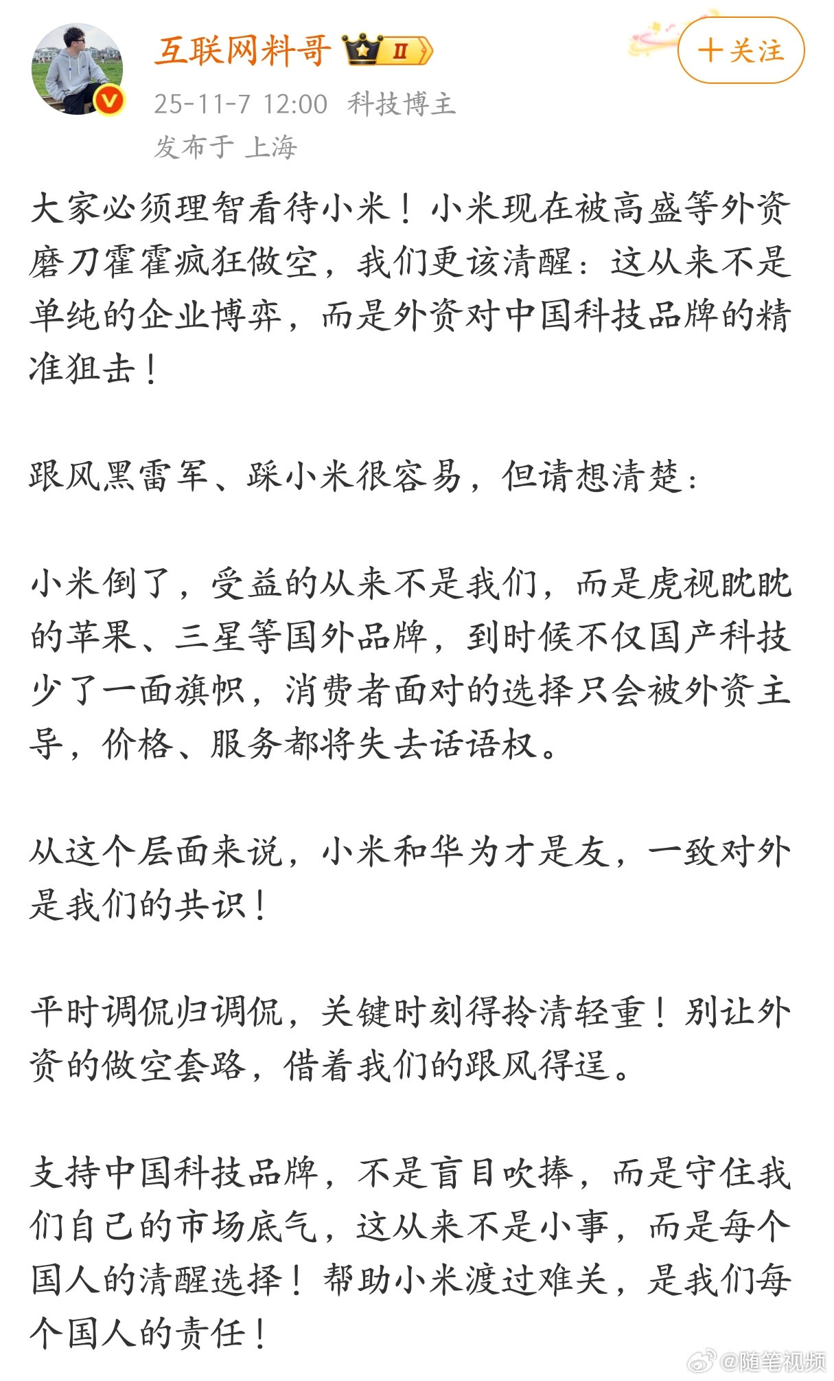 大家必须理智看待小米！​​​