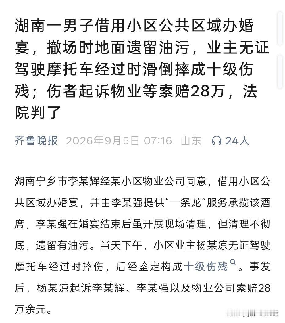 湖南，男子经物业许可，在小区公共区域办婚宴，酒席商家撤场清扫后，地面仍留下油污。