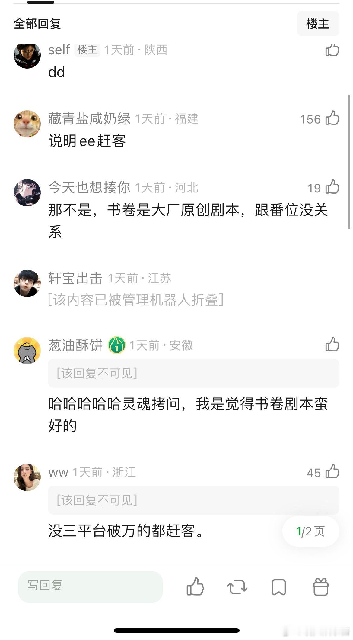 书卷一梦比天地剑心好点，是不是说明还得是女一番​​​