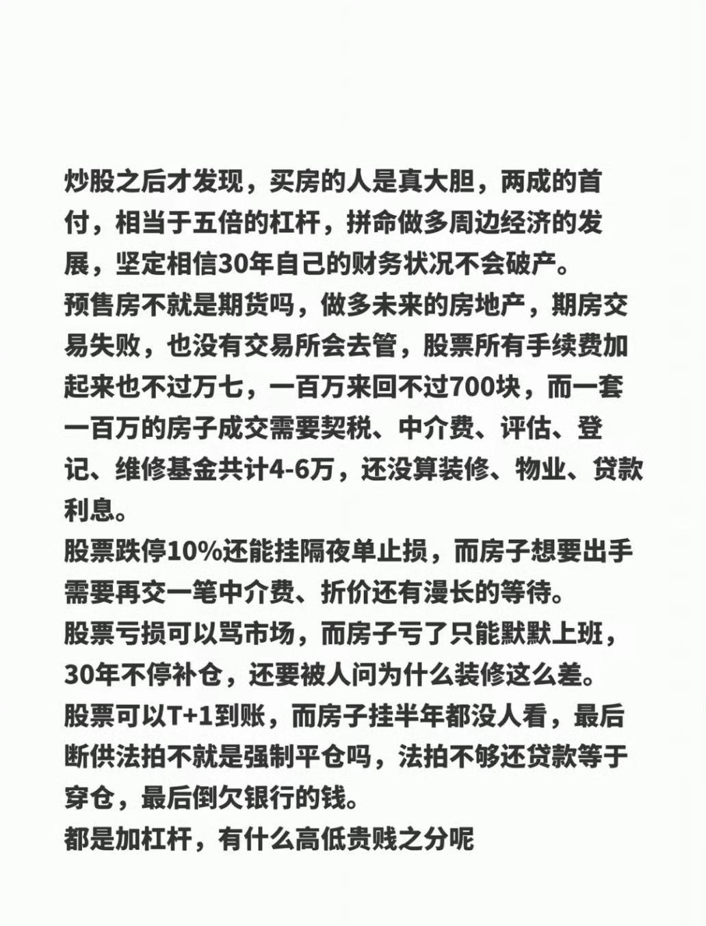 都是加杠杆，还有什么高低贵贱之分呢？好像还真的没办法反驳！