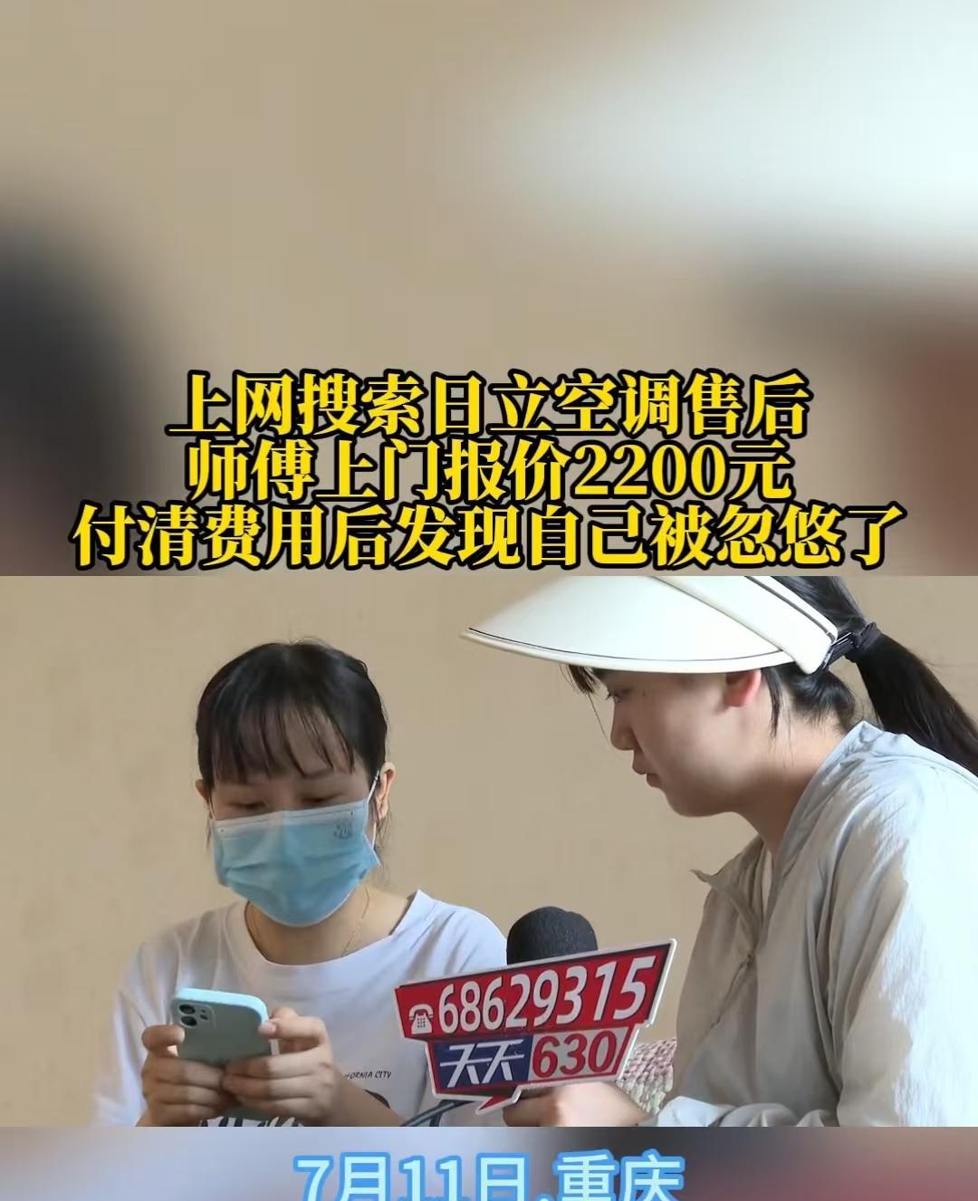 重庆，女子家空调不制冷，给官方打电话时对方已下班，她顺着后面的链接找到一个400