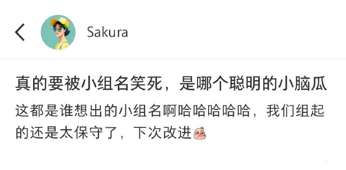 大学生小组取名宛如神仙打架​​​