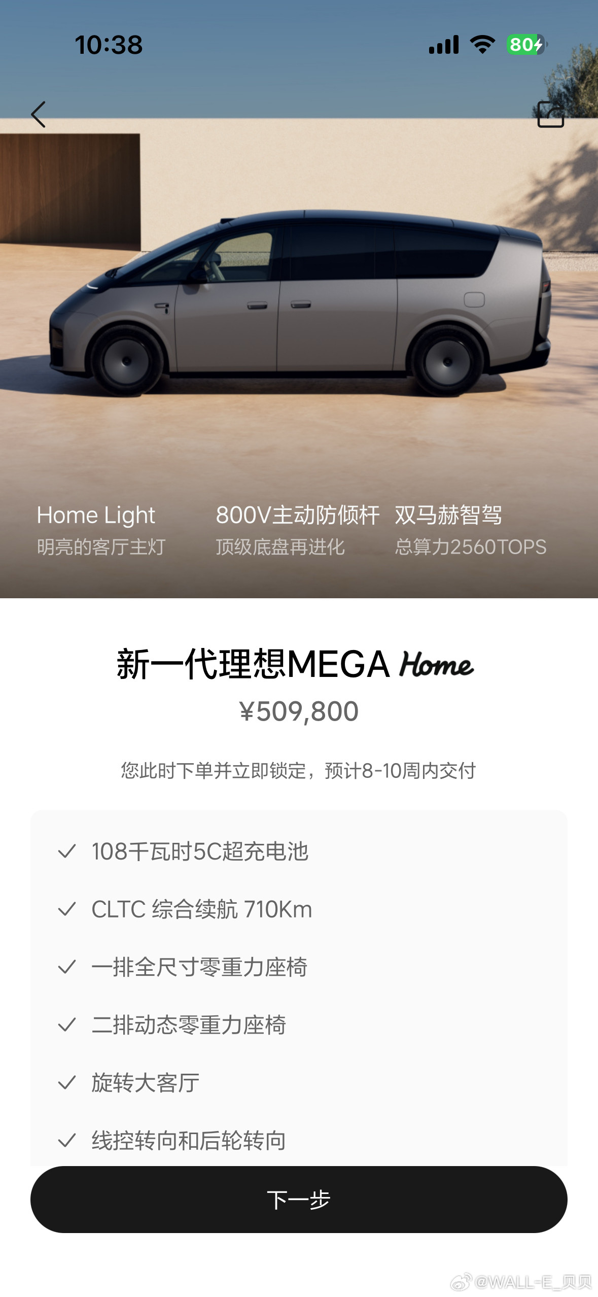 理想汽车各车型交付时间:i6:1-4周，最快，但部分选装不可选;i8:后驱版3-5周，四驱版6-8周