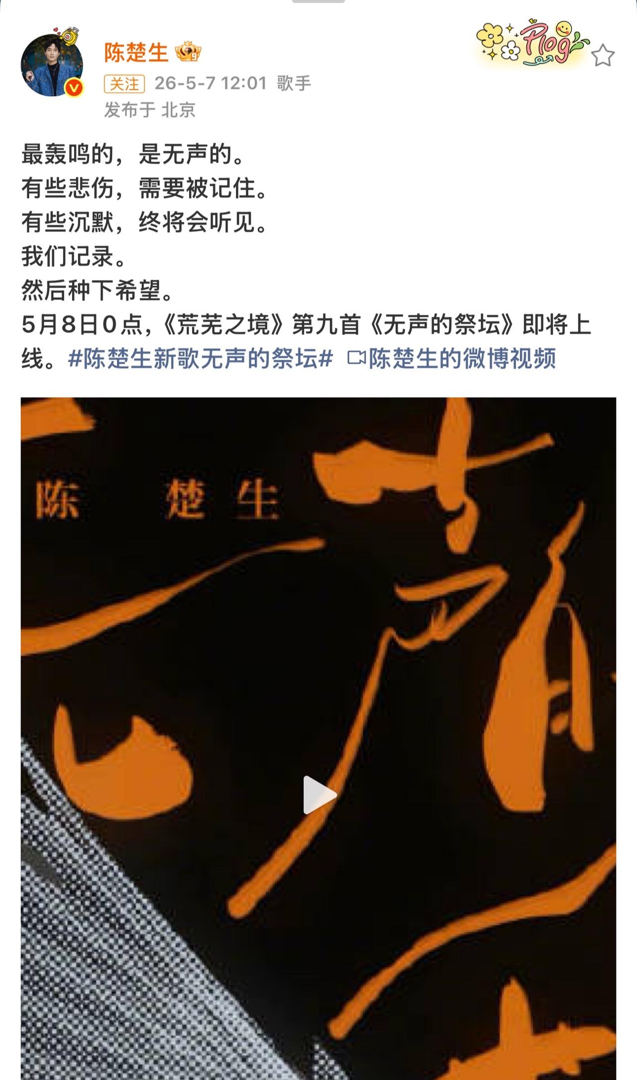 陈楚生官宣新专辑第9首新歌！简直不要太好听。非常有冲击力的声音。歌曲名为《