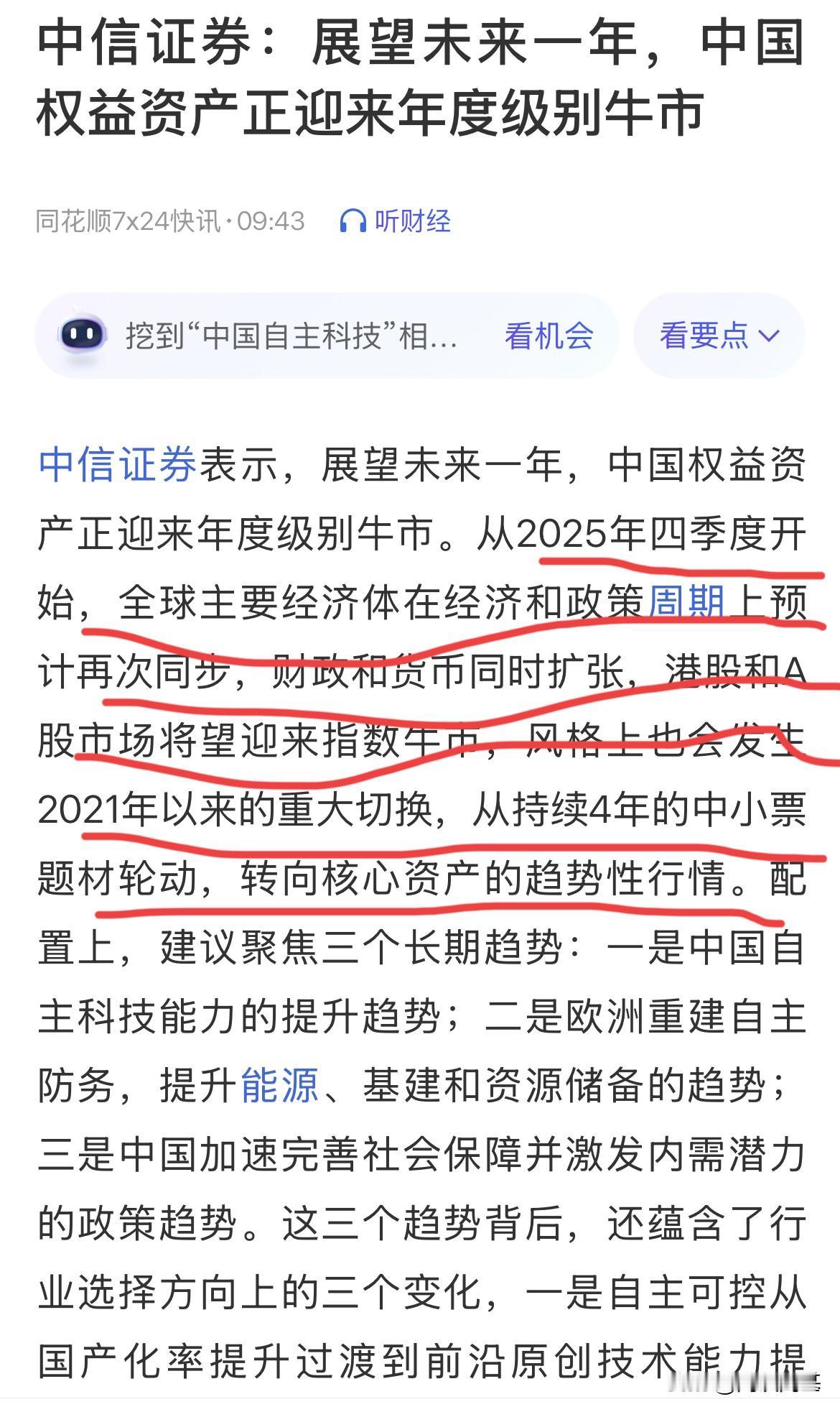 老司机都知道！这是不是要反向看待了！中信说未来一年要迎来年度级别的牛市，
