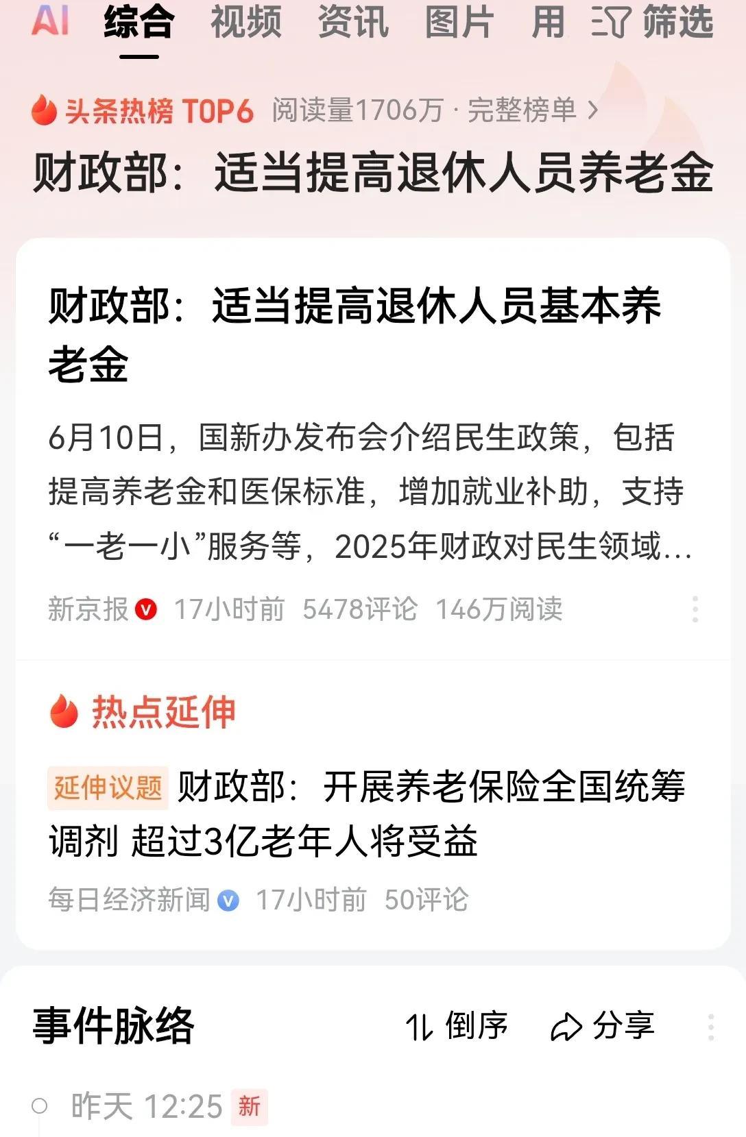 增加退休人员的养老金，自然是好的！但是希望也有一些倾向性！要多给农村的以及企