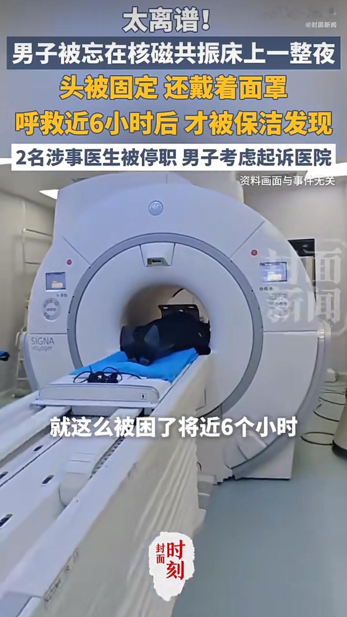 “医生去哪了？”医院系统显示检查已完成，保安拍着胸脯保证“人早走了”，可失踪的丈