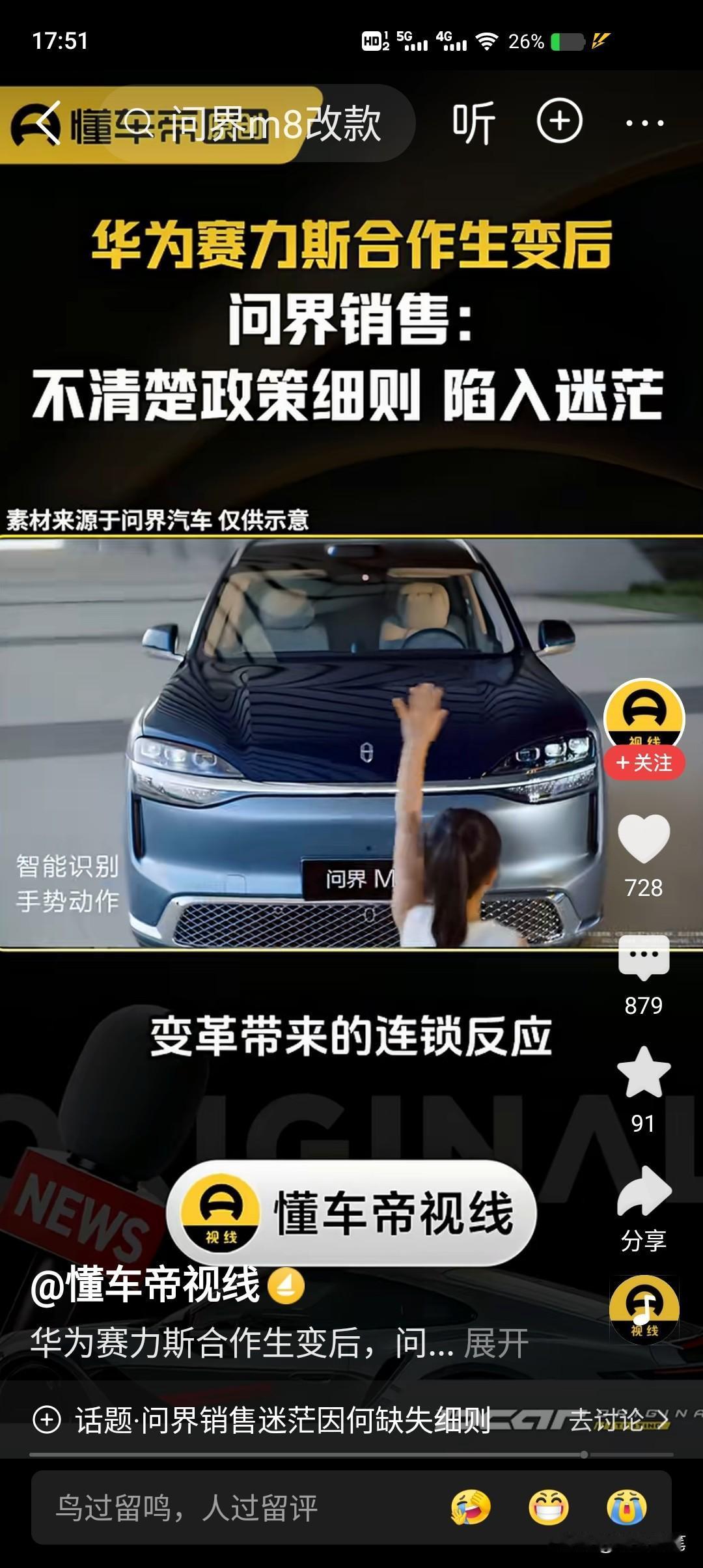 问界不再由华为主导，有点类似车企“去宁德化”，都是主机厂想留住更多的利润，不同的
