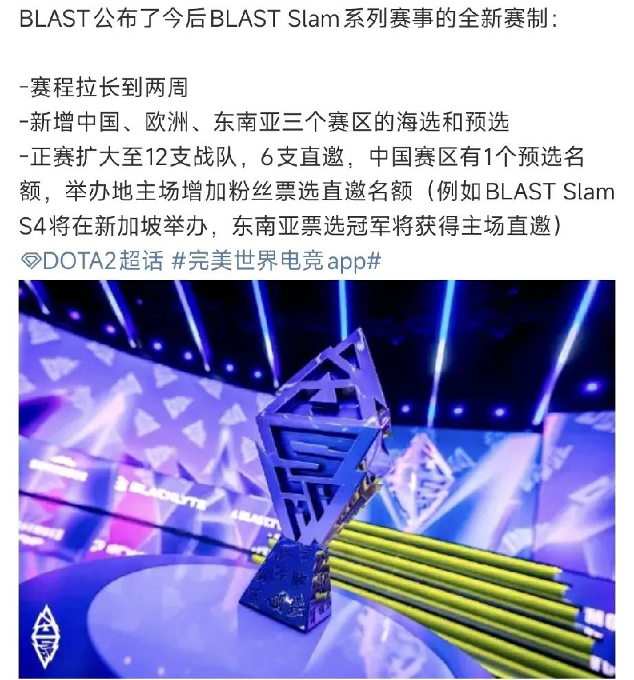 DOTA2:BLAST公布新的赛制，增加预选赛赛程增加到两周，小组赛采用B