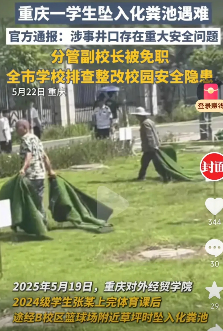 大一男生化粪池坠亡，等到处理结果！副校长被免职，被免职的是分管的副校长李某，