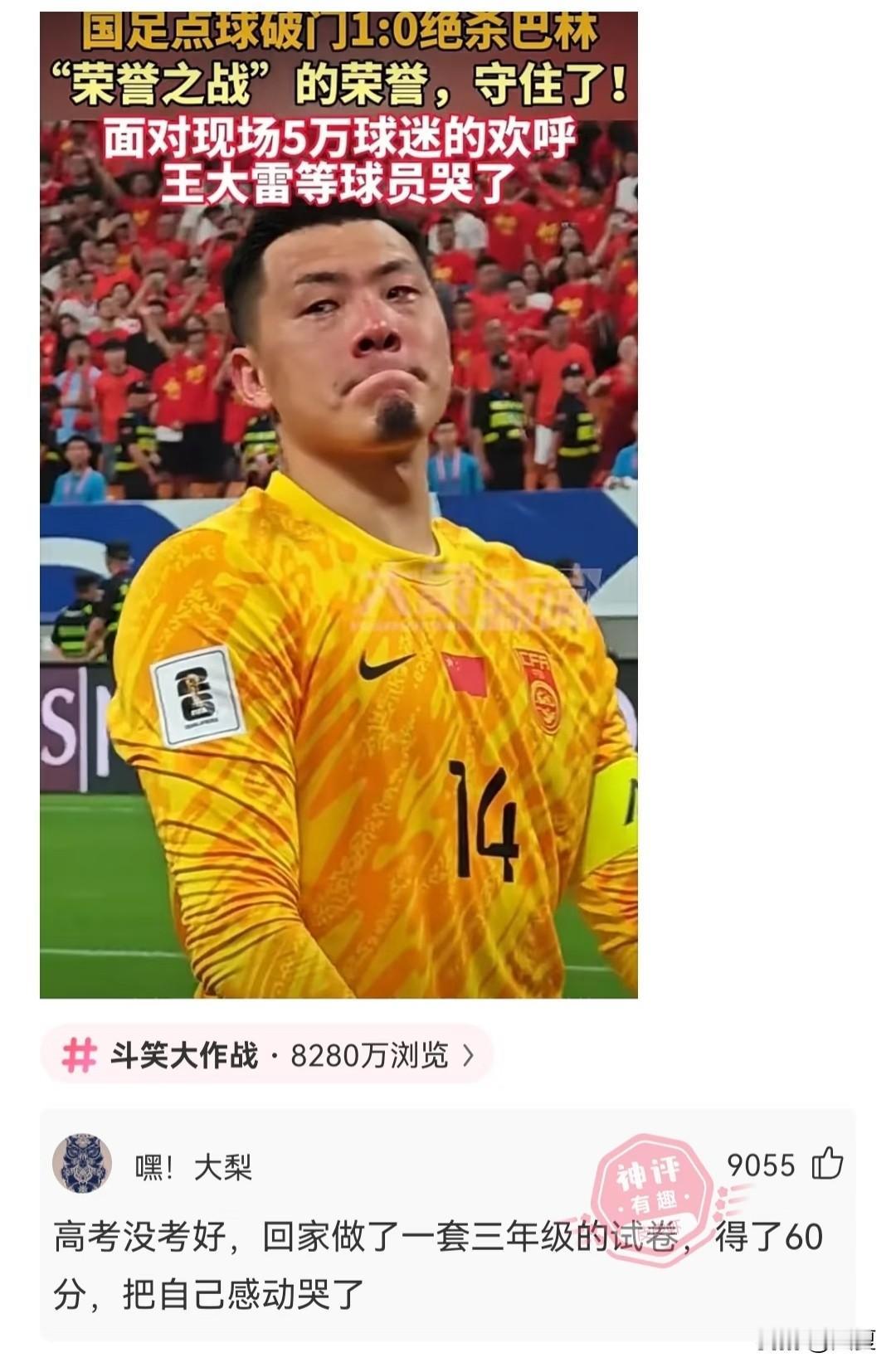 感动哭了王源国足修仙小说番茄小说