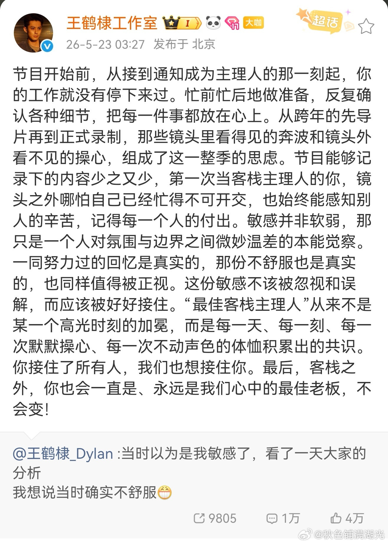 王鹤棣疑似回应亲爱的客栈颁奖王鹤棣回应亲爱的客栈颁奖原来并不是粉丝想多了，王鹤