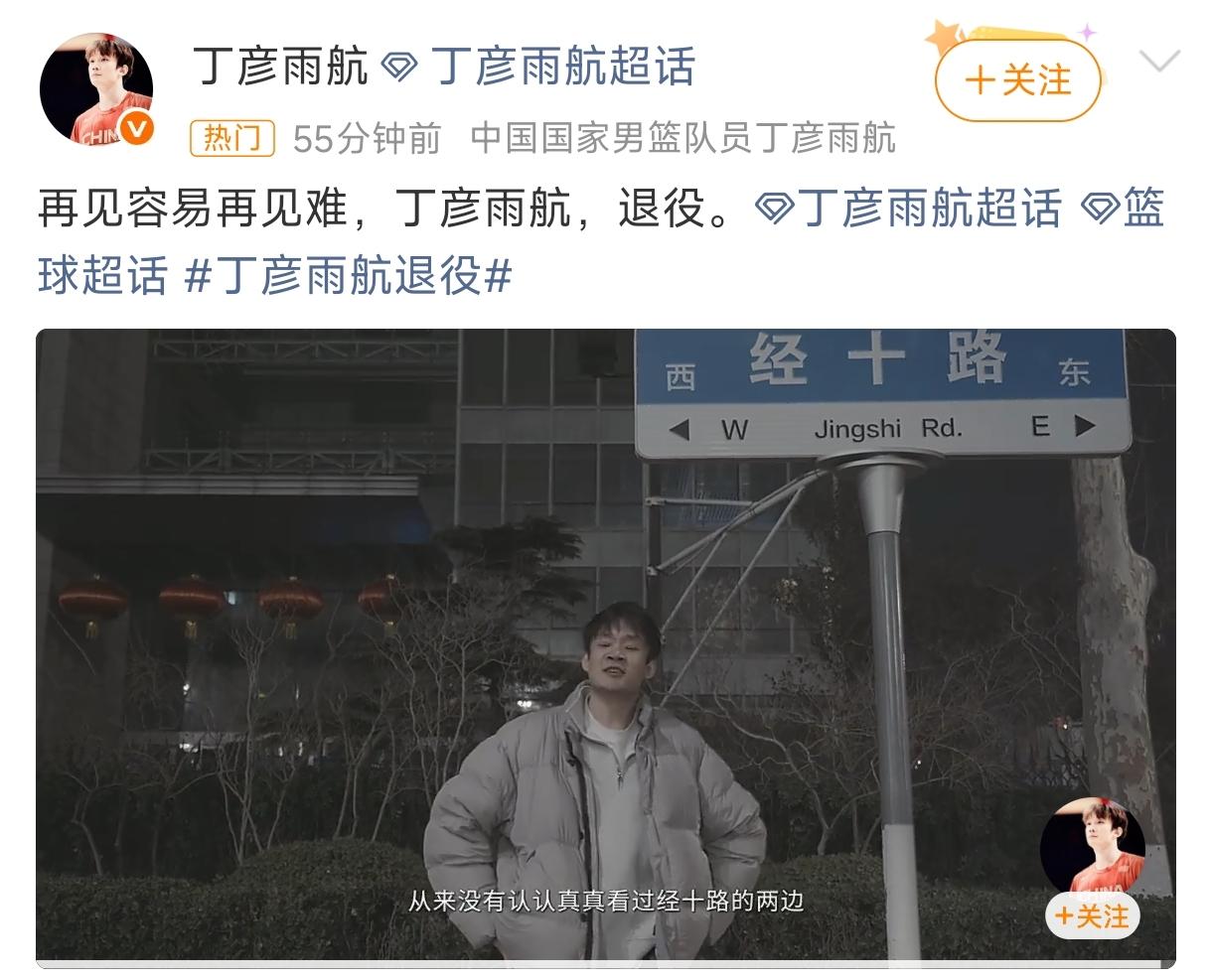 32岁丁彦雨航官宣退役，再见容易再见难！2026年3月20日，32岁的中国