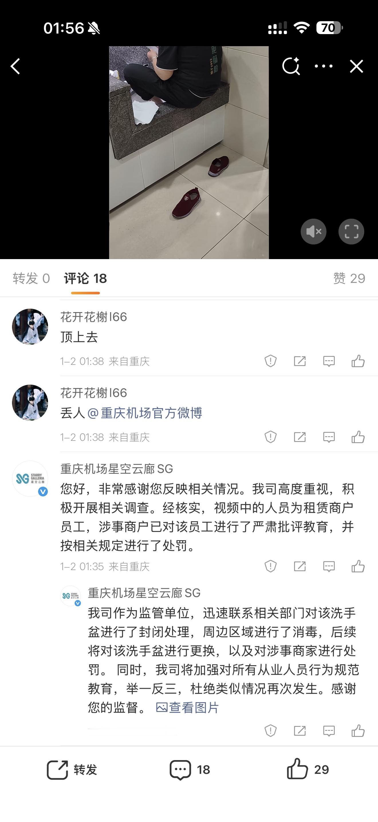 夸一下重庆机场的处理速度不到三小时就处理了及时更换设备！堪比深圳速度啊😂