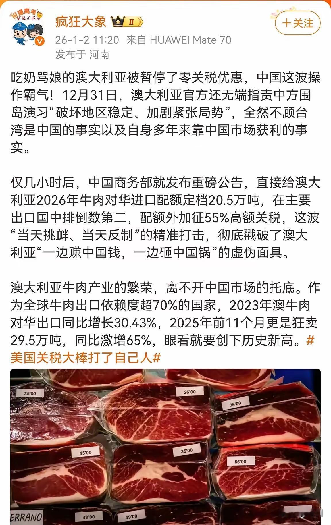 给2026的自己写句话澳大利亚🇦🇺牛肉零关税被暂停。越南对美零关税意味着什么