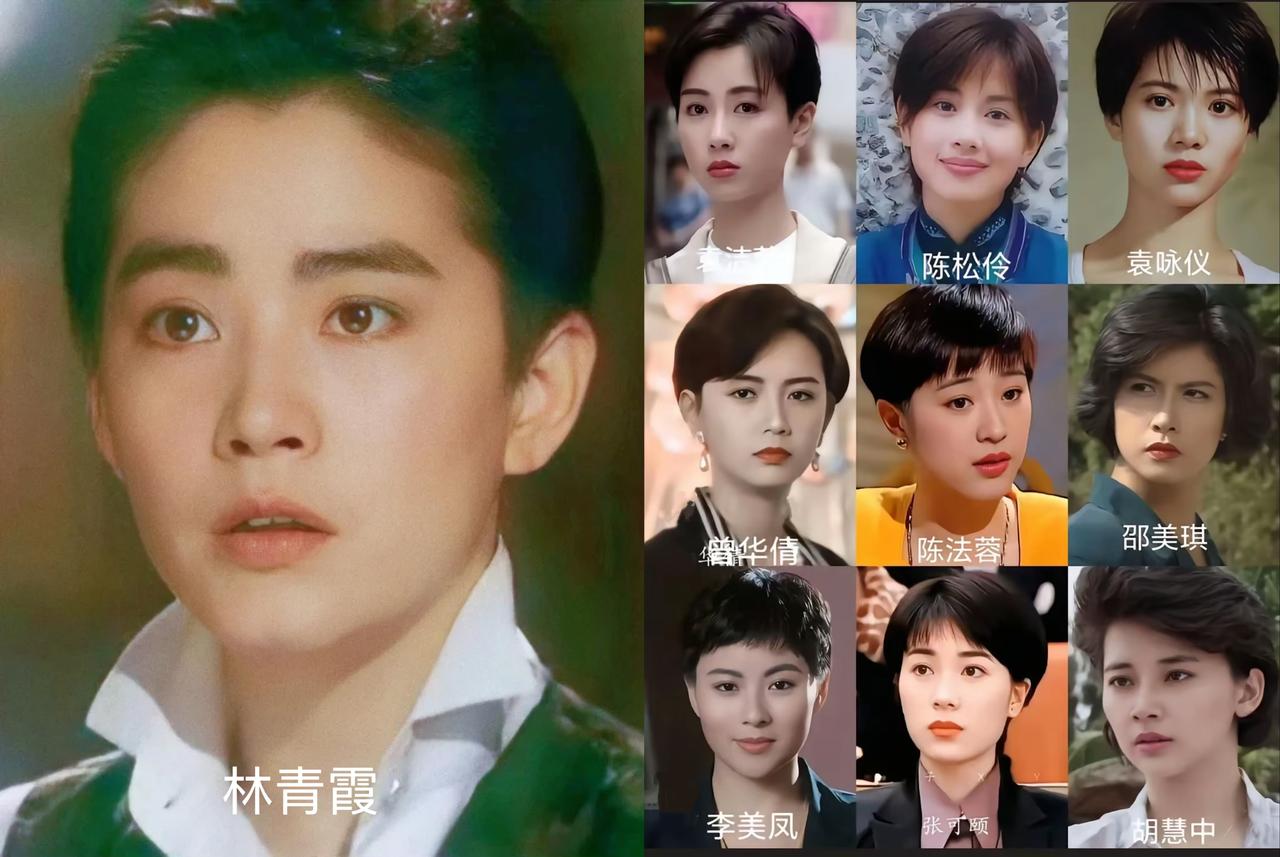 十位公认的短发港片女神，哪一位最令你惊艳？1，雌雄同体林青霞2，bb会会长