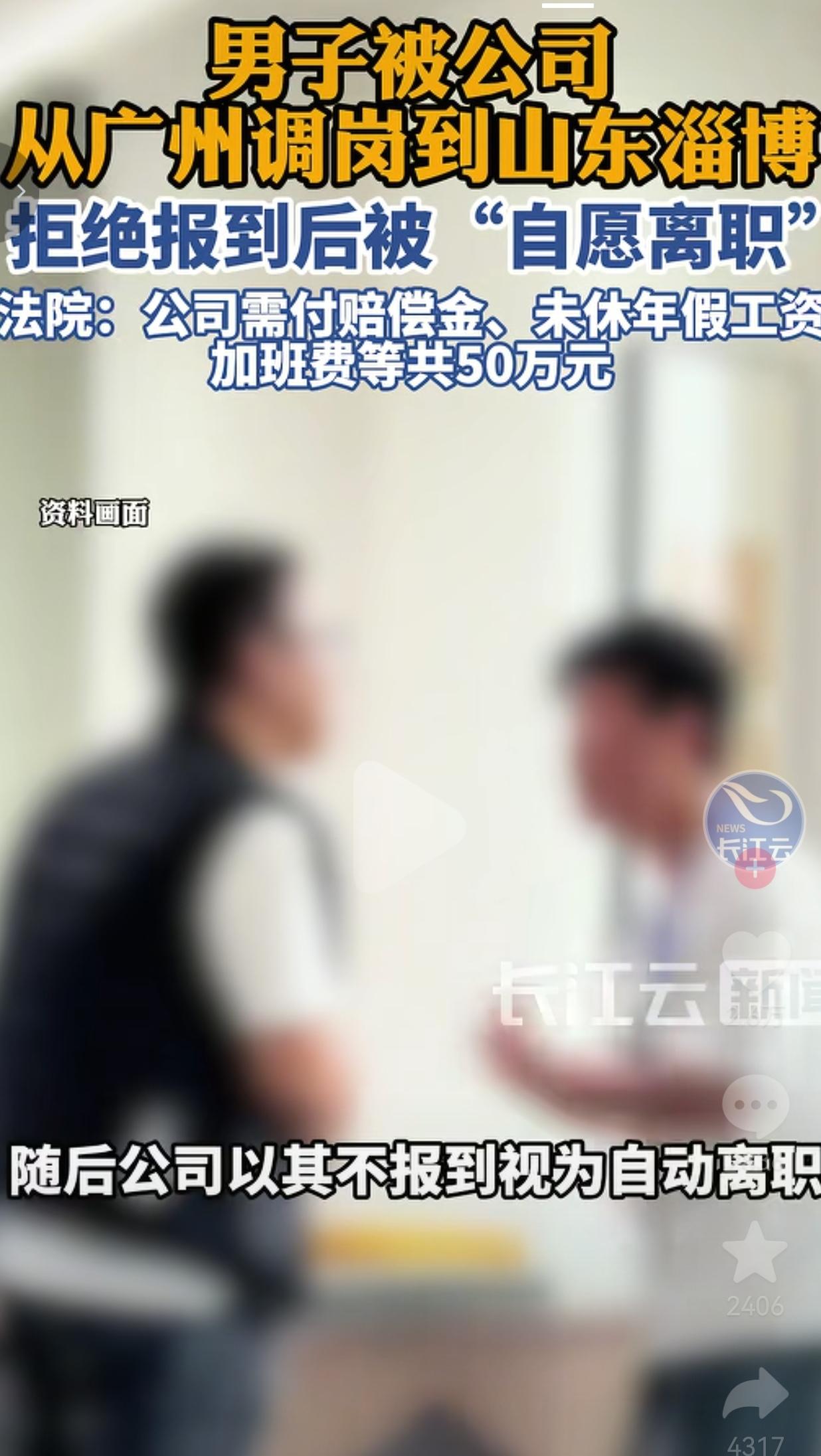 从广州被调岗到淄博，拒绝报到竟被“自愿离职”？男子反手提起诉讼，法院判了！