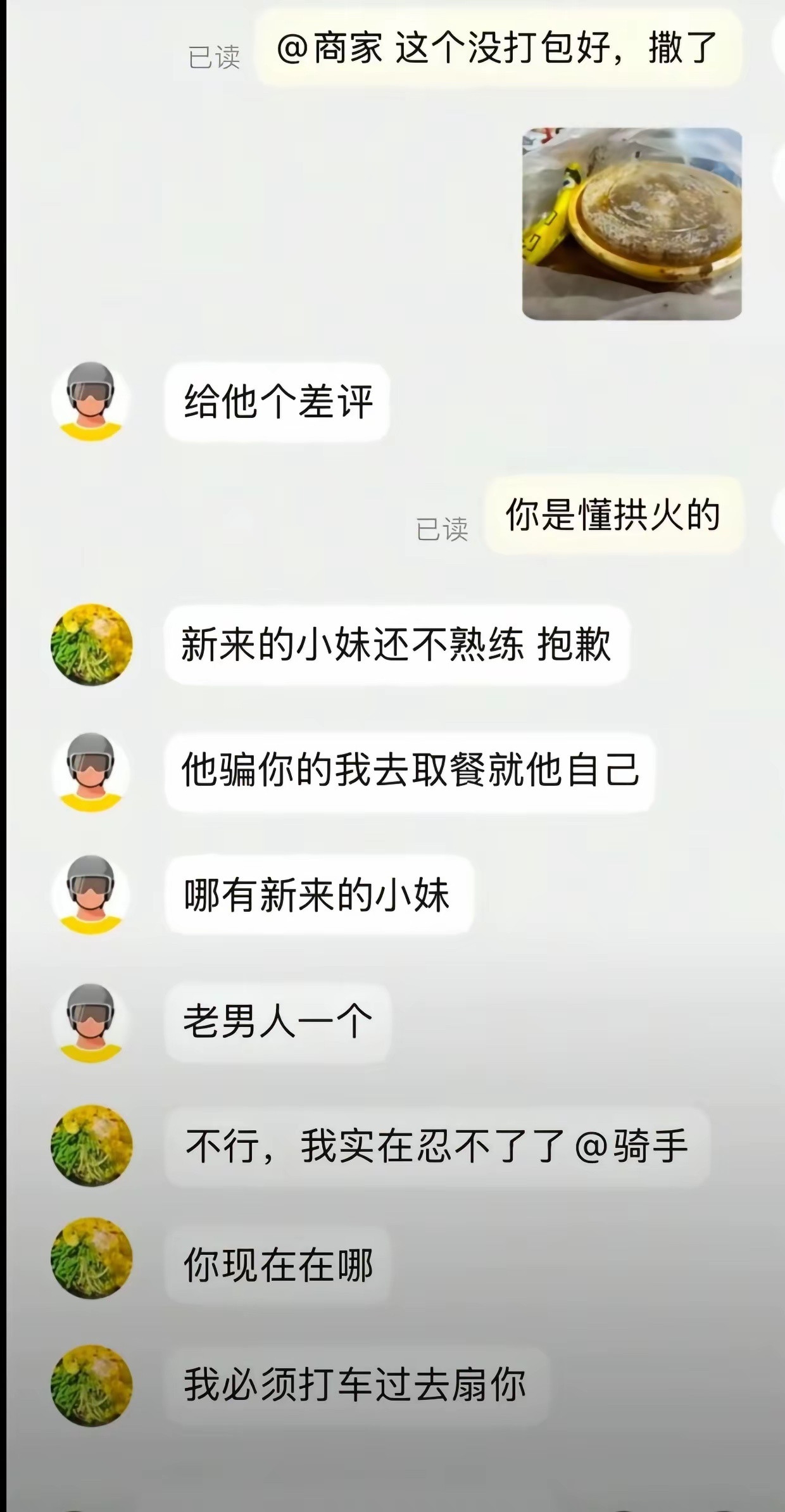 你是会拱火的外卖员