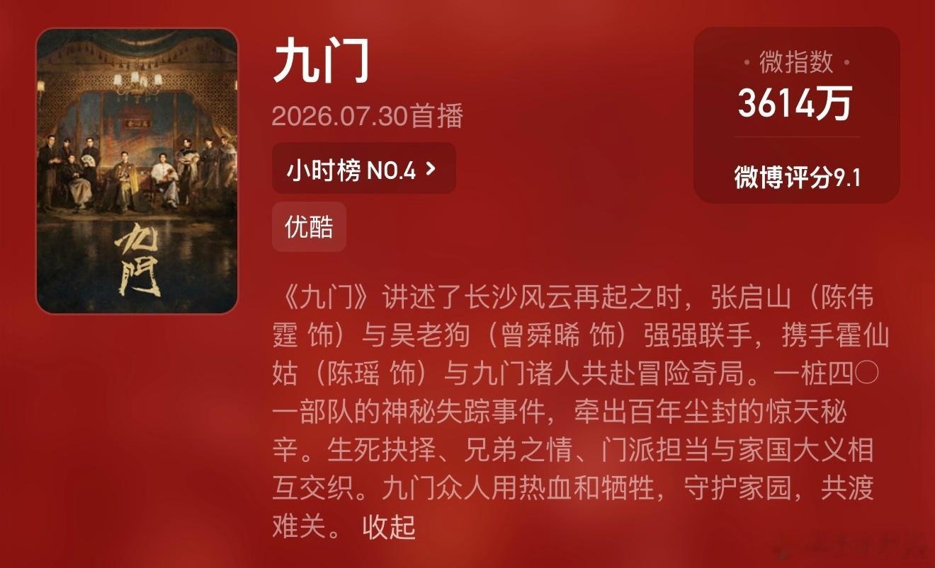 九门微博评分涨至9点1九门评分涨到9.1不是没道理，剧情不敷衍，一集接一集根本停