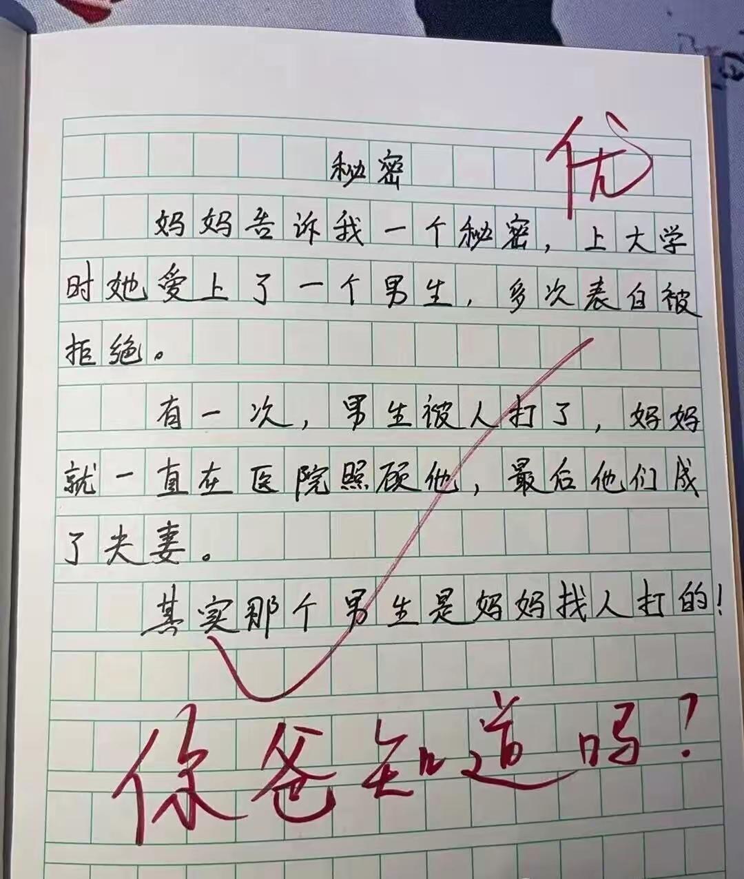 小朋友的秘密。