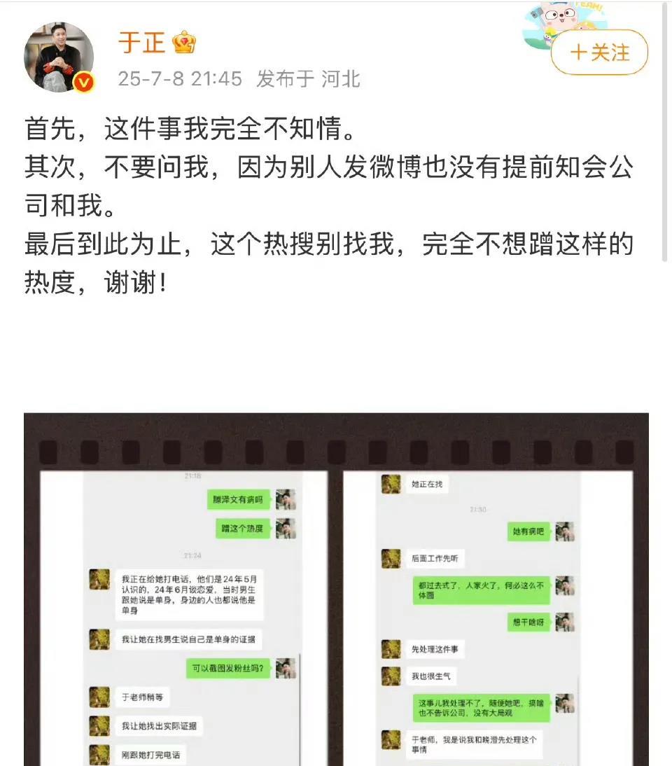 于正估计一晚上都得气的睡不着不是因为他又被人骂而是因为他签约的女演员滕泽文，