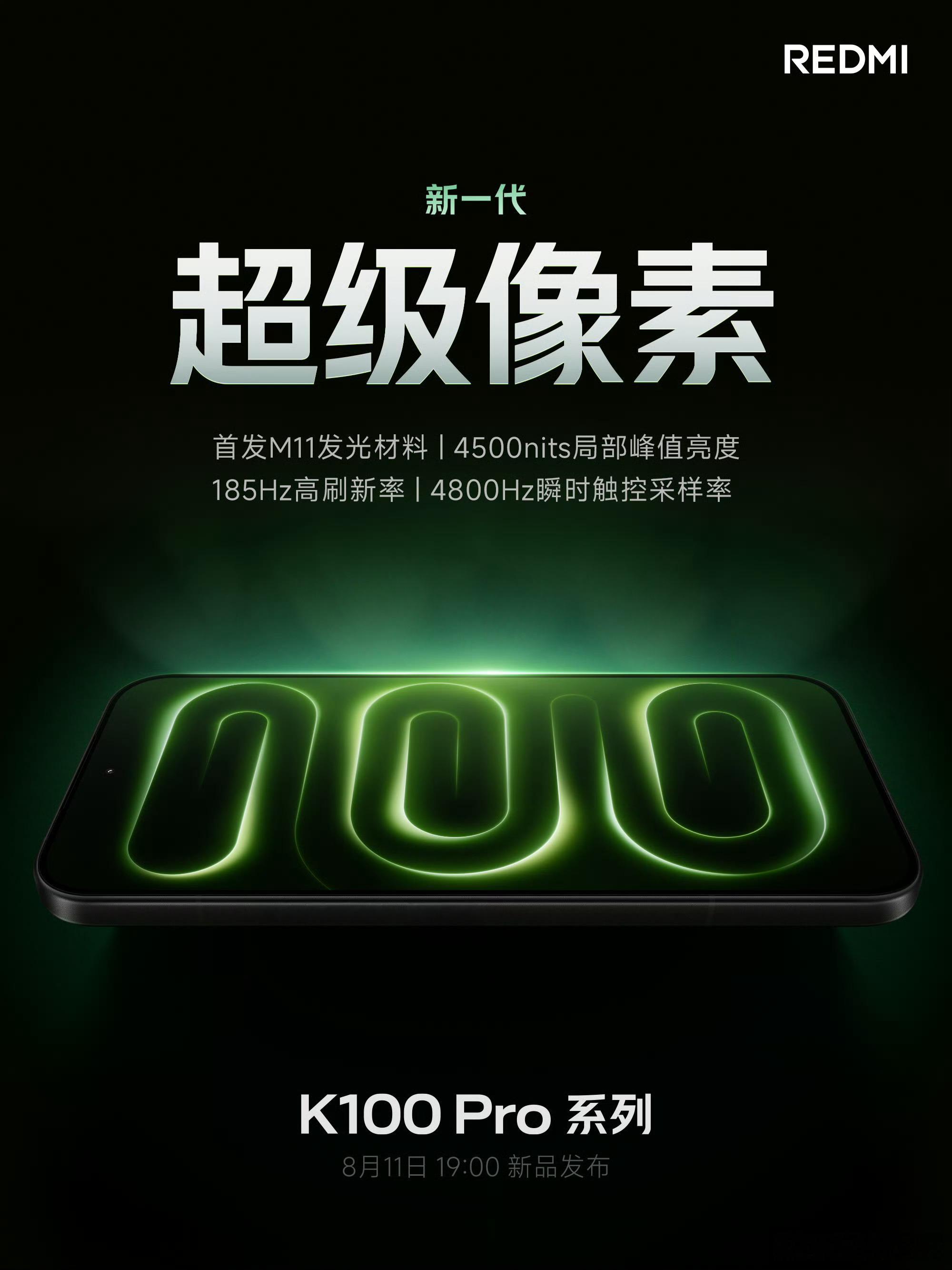 REDMIK100Pro系列，首发M11发光材料，局部峰值亮度4500nit