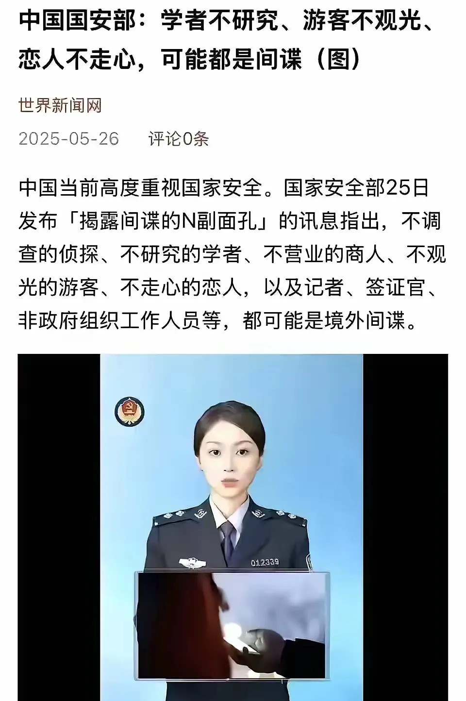 境外间谍，细思极恐---这事儿真