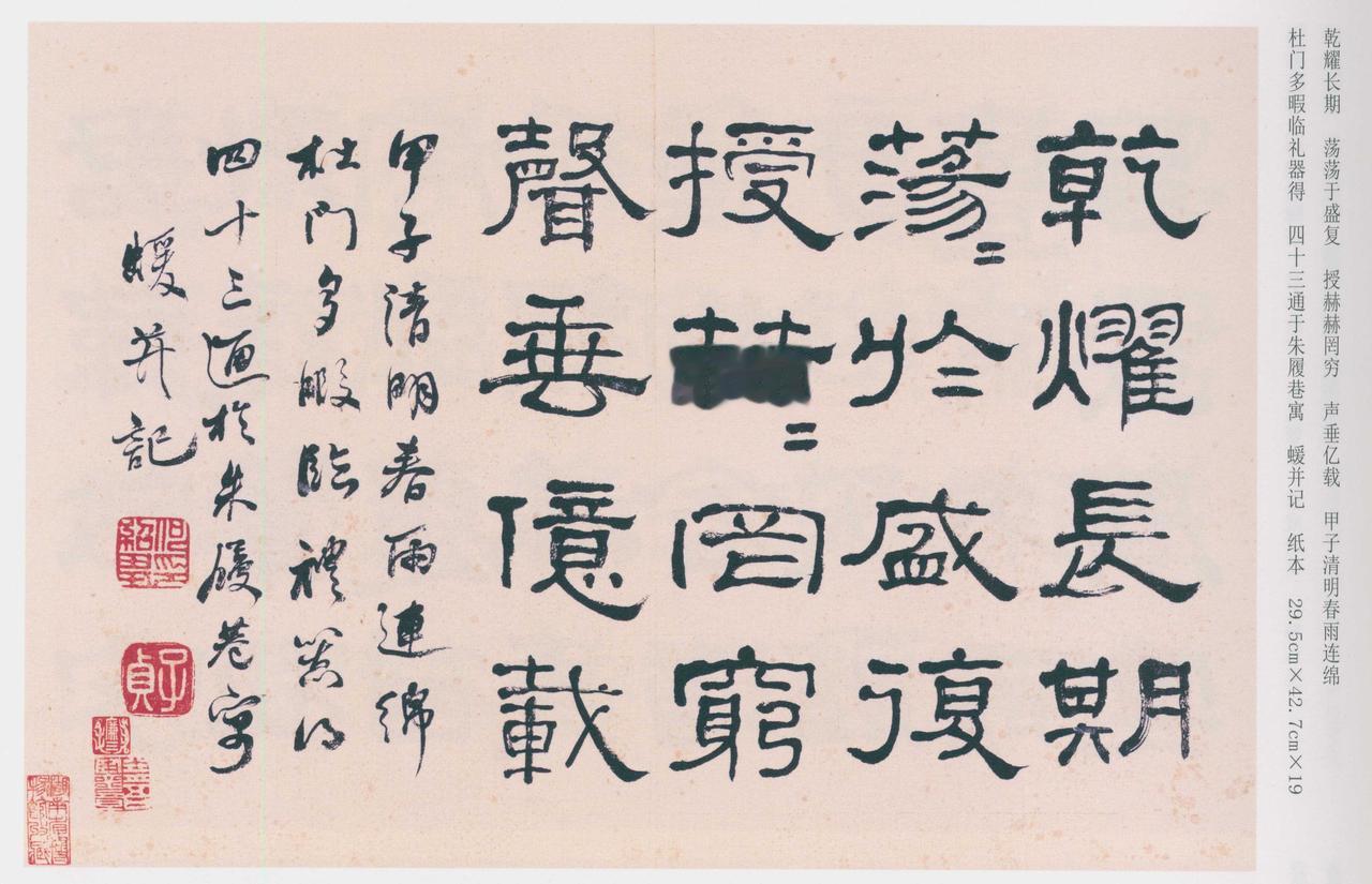 伊秉绶的高和何绍基的实在，清代隶书两种路子你选谁伊秉绶与何绍基代表清代隶书两