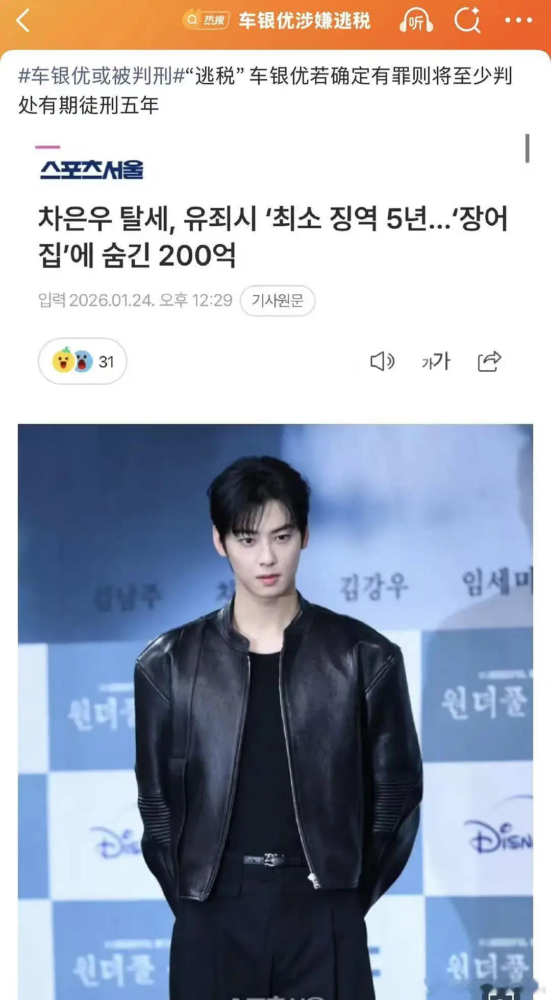 车银优或被判刑不会吧，之前好几个韩国男明星逃税也没进去啊，柳演锡和李准基都没进去