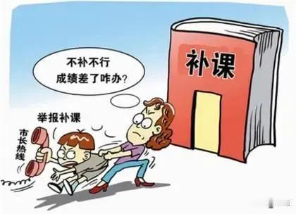 小学补课初中完蛋，初中补课高中完蛋，高中补课完全无效！以上先说结论，这是我长期观