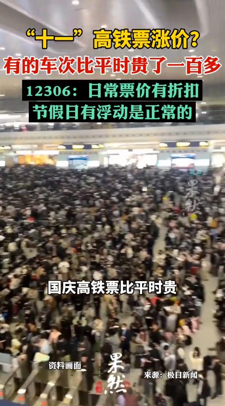 9月16日发文称，准备抢国庆期间的车票，但发现车票居然涨价了。 别急着骂铁路