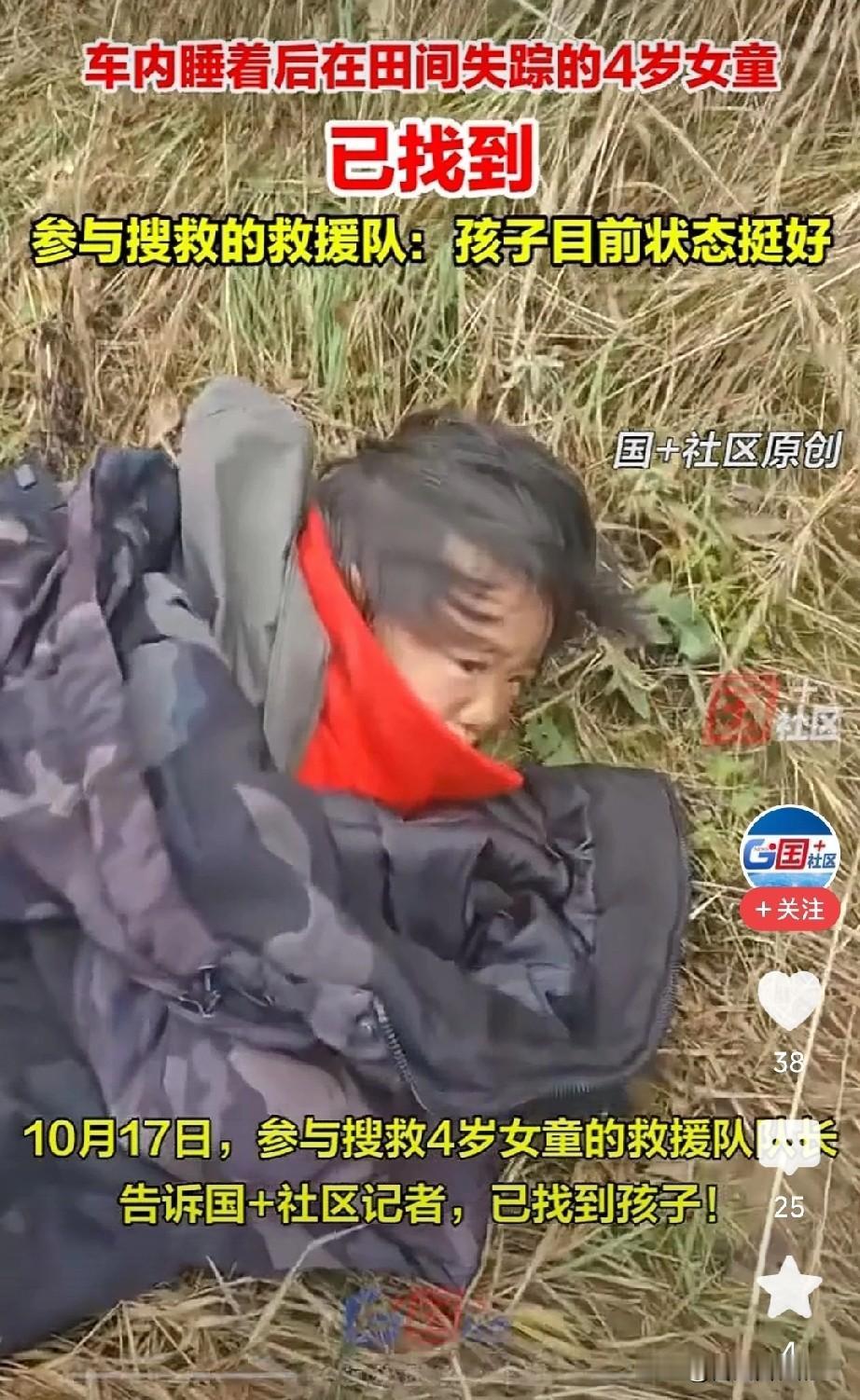 太好了，辽宁失踪的小女孩找到了，官方发布消息了，是今天上午9点半左右找到的。女孩