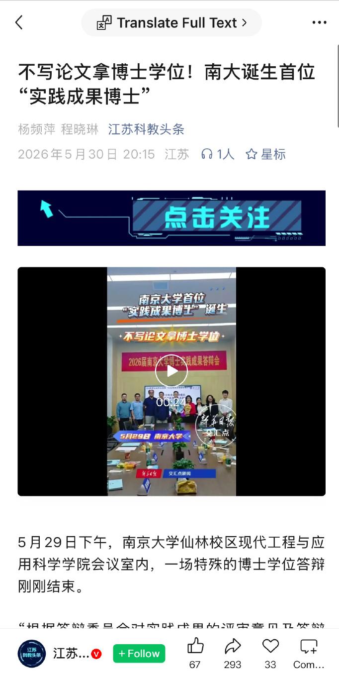 南大出了个“没有论文”而顺利毕业的博士！近日，南京大学一位学生靠实践成果顺利