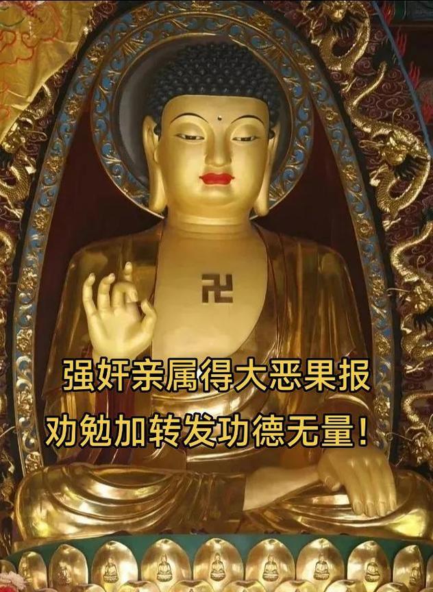 诸位有的人跟眷属邪淫，如跟兄弟媳妇什么的，你们不知道这果报会有多么严重，这种邪淫