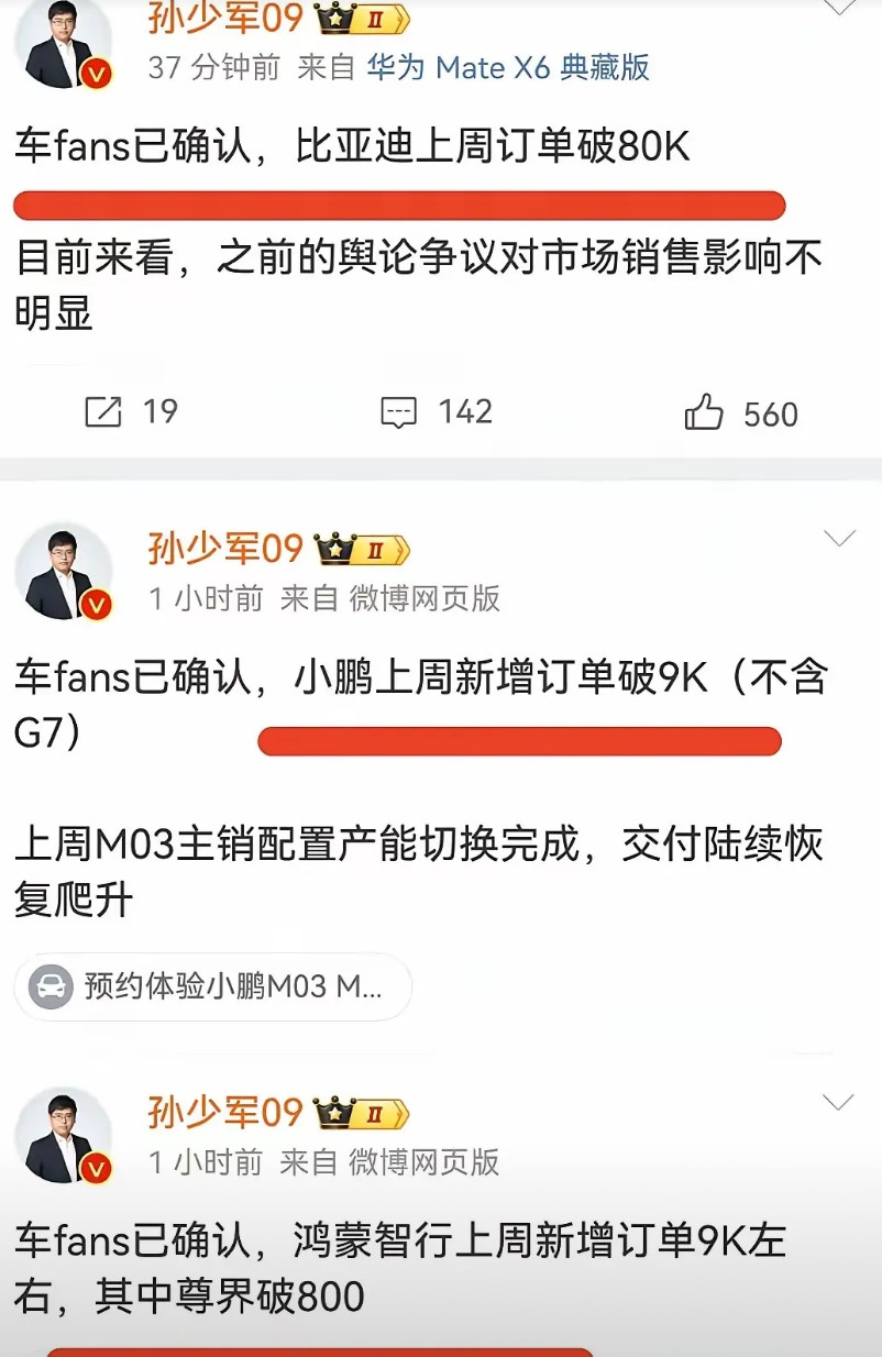 6月第二周新能源汽车的新增订单发布：鸿蒙智行有9000辆，尊界S800达到800