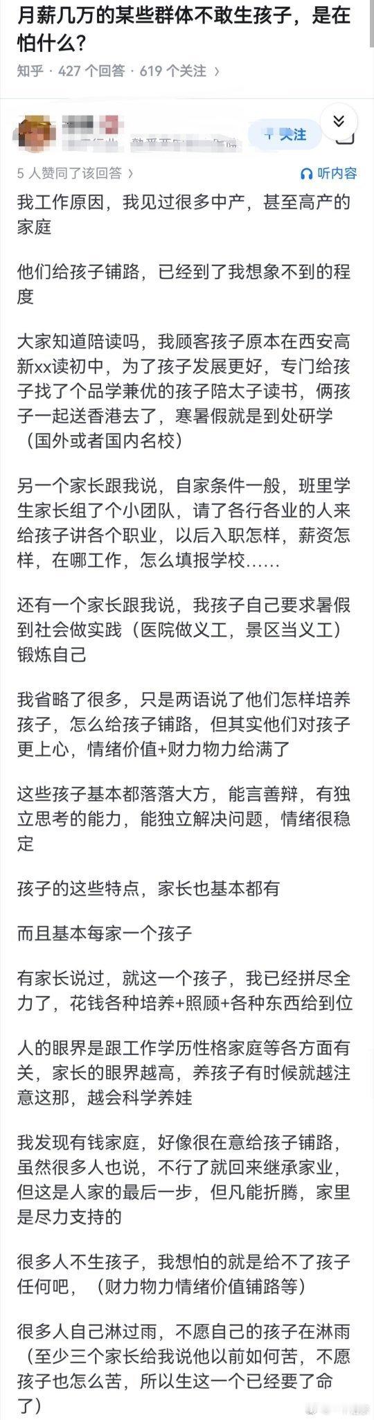 月薪几万的某些群体不生孩子，是在怕什么？​​​