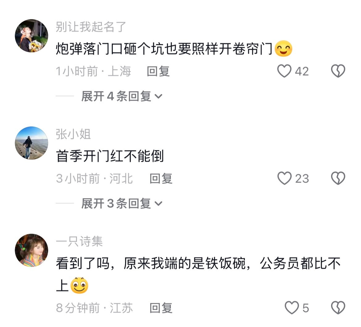 现在终于知道什么工作是铁饭碗了哈哈哈哈哈哈