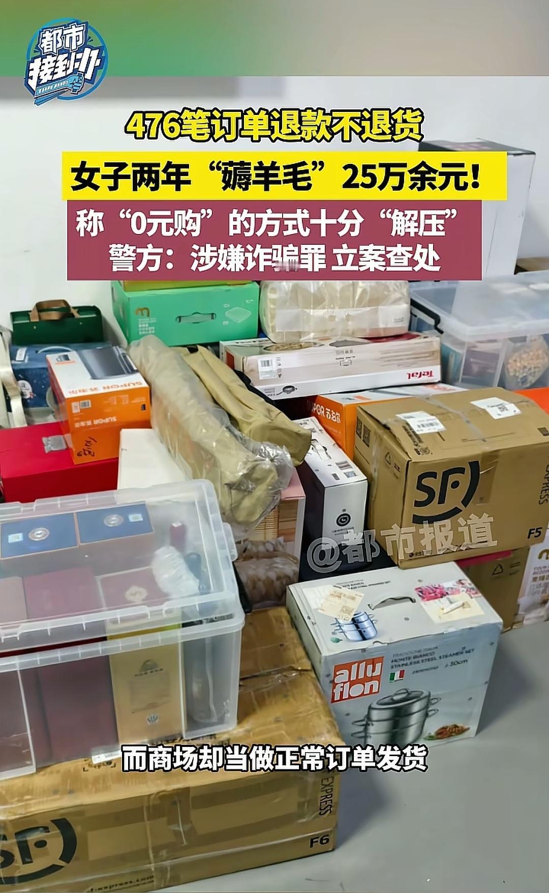 两年0元购467单，薅羊毛25万余元！浙江台州50多岁的程某，用2年时间下单4