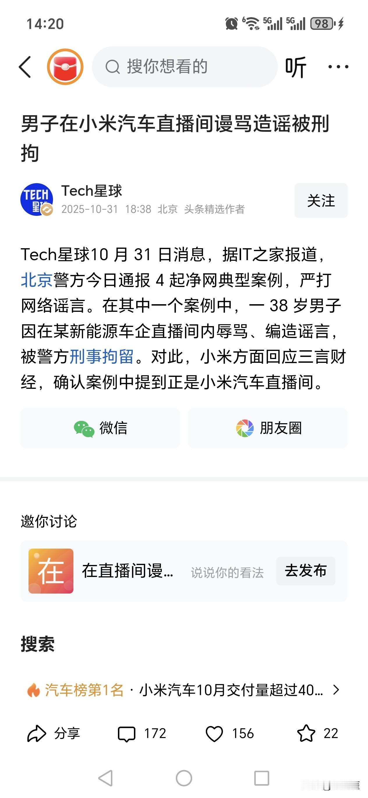 寒蝉计划一旦开始寒蝉效应就此形成希望大家在网上不要说话看看就行了不然会给