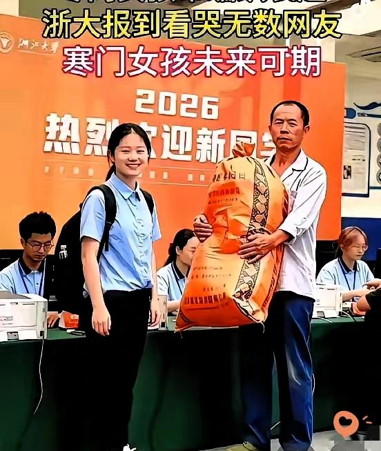 女孩从容自信满脸骄傲，父亲却怀抱编织袋。浙大报到的这张照片，打动了无数网友。女孩