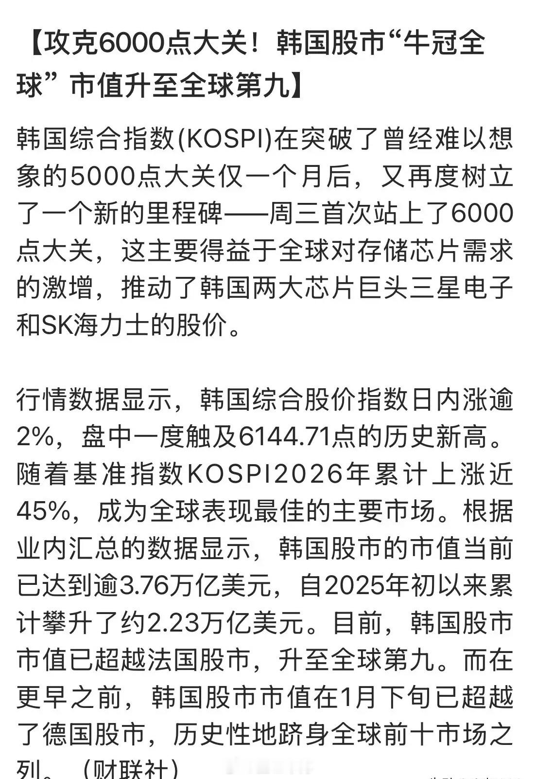 震惊！韩国股市狂飙6000点，市值反超法国，中国股民都看傻了眼。韩国股市（KOS