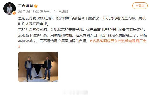 罗永浩老对头王自如主动评价老罗对于电视厂商的言论，评价内容比较中肯，没有个人情感