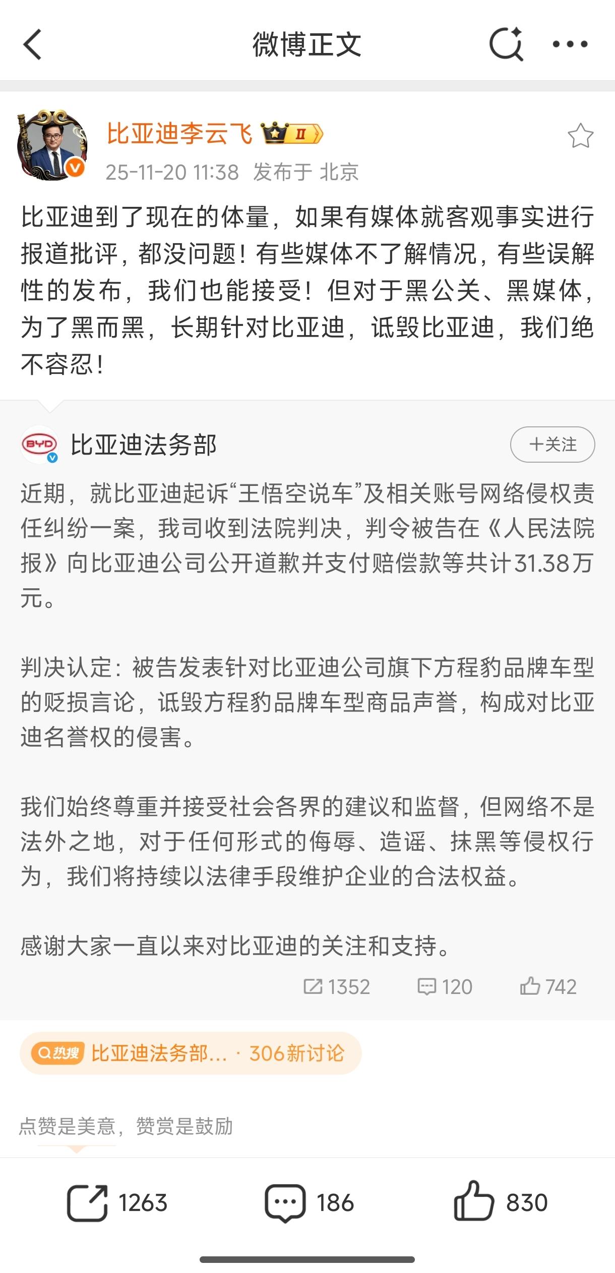 比亚迪重拳出击！黑媒“王悟空说车”被判赔31万，全网叫好！