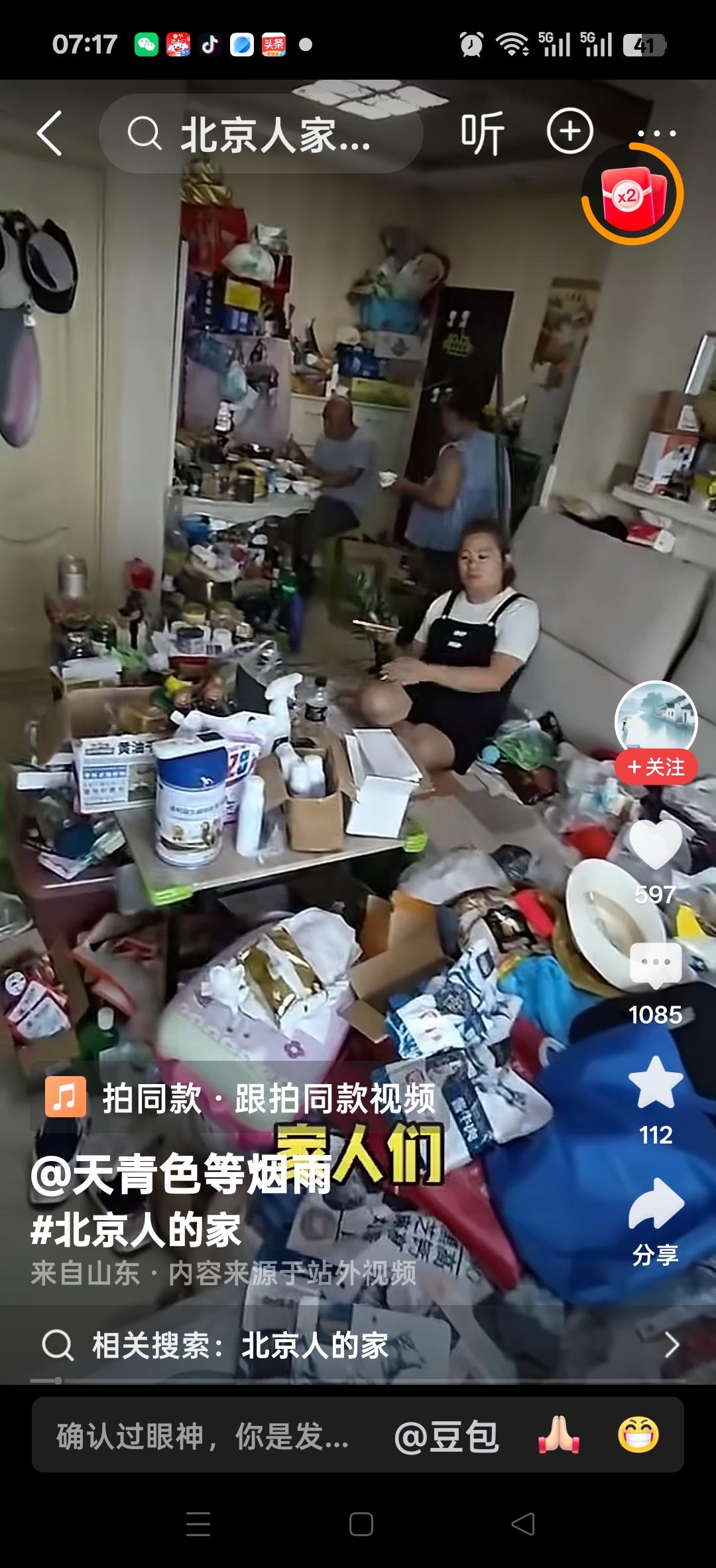 北京的家。网友说：这一家人很难遇呀，谁也不嫌弃谁，活的也很有滋有味的。这屋子多长