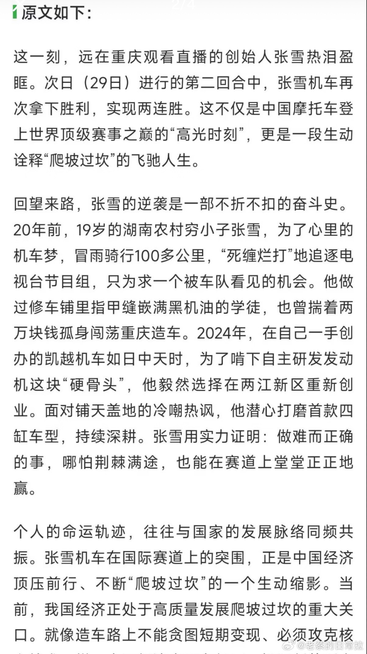 人民日报评张雪人民日报盛赞张雪：以20年死磕核心技术，书写“爬坡过坎”的飞驰人