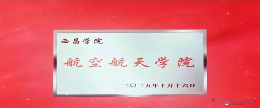 航空航天的热没有退温的迹象，继综合性985大学均组建有航空航天学院之后，211大