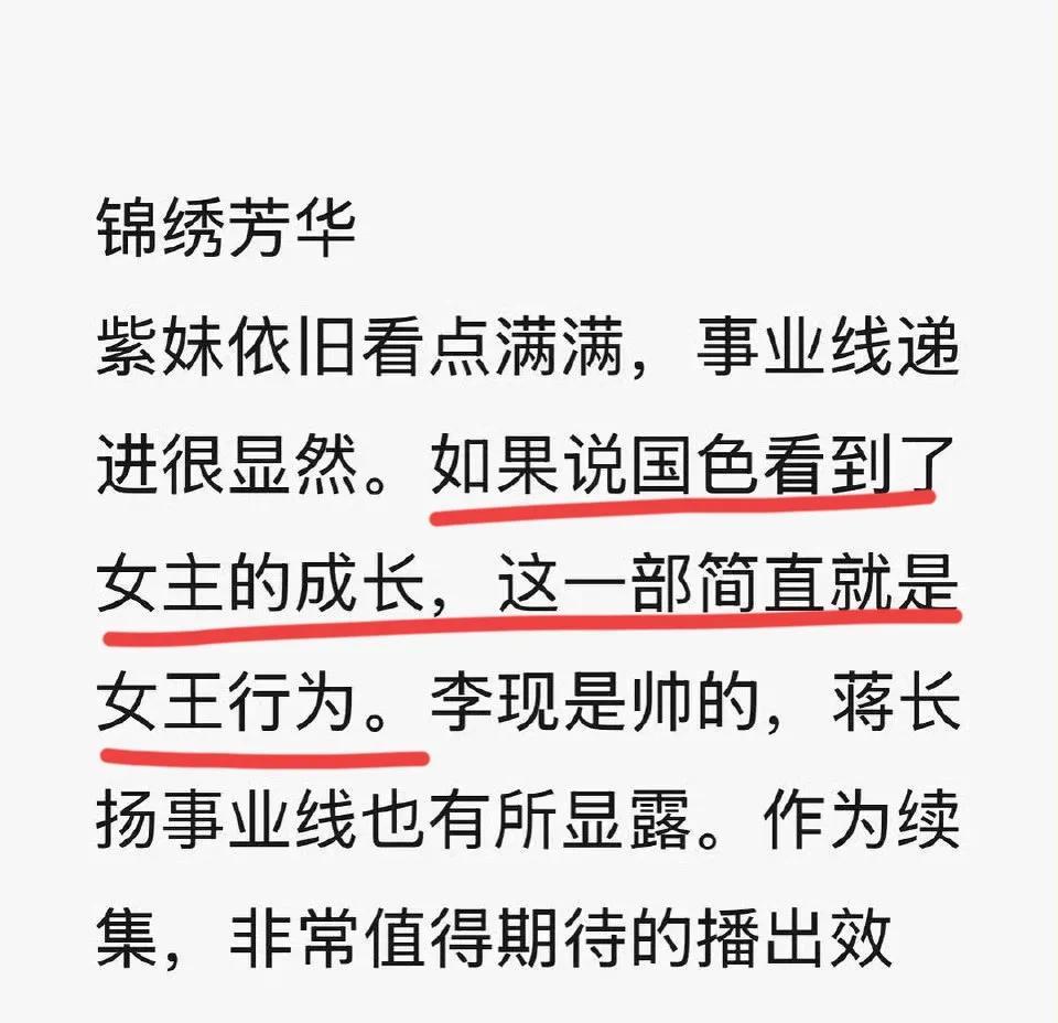 分别是三大平台三部古偶：1.芒果TV，杨紫李现《锦绣芳华》：上一部是女主的成长